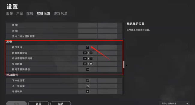 pubg开麦克风说话是哪个键