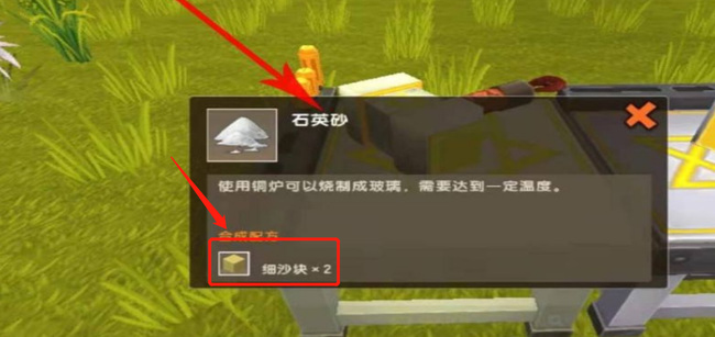 迷你世界手游石英砂在哪里找_迷你世界手游石英砂获取攻略