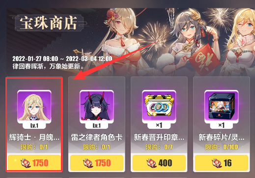 崩坏3手游新春宝珠商店换什么_崩坏3手游新春宝珠商店有哪些换物推荐