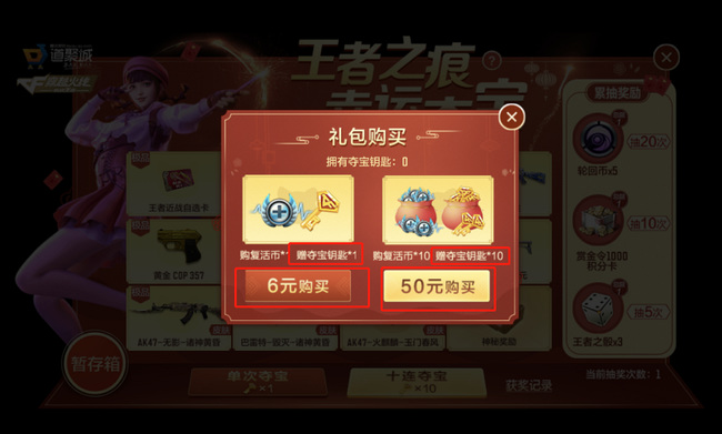 cf手游王者之痕夺宝钥匙怎么获得_穿越火线手游如何获得王者之痕夺宝钥匙