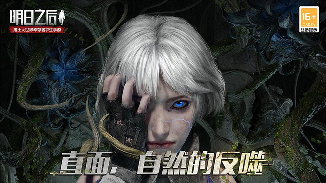 明日之后手游里的三围是什么意思