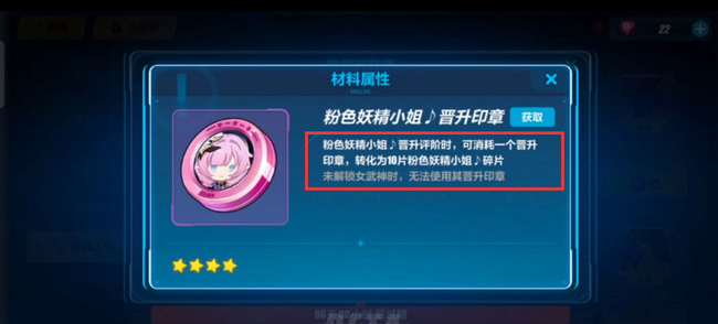 崩坏3手游一个印章多少碎片