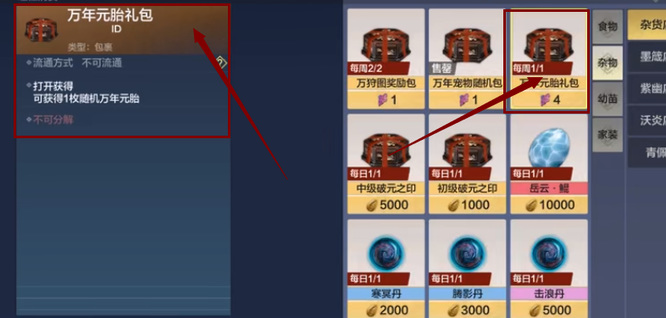 貔貅台里的万年元胎怎么买_妄想山海手游如何获得貔貅台里的万年元胎
