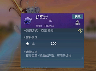 妄想山海手游骄虫丹怎么获得_如何获取妄想山海手游中的骄虫丹