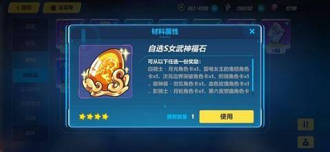 崩坏3手游自选s女武神福石有哪些角色