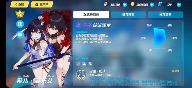 崩坏3手游彼岸双生和幻海梦蝶哪个厉害