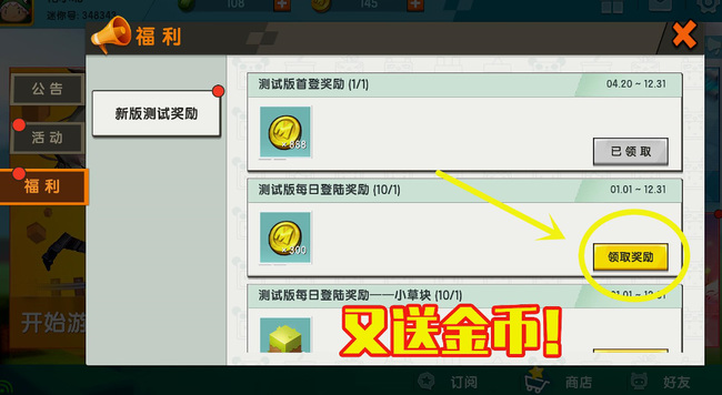 迷你世界手游怎么免费获得迷你币