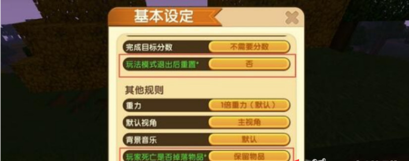 迷你世界手游怎么开启死亡不掉落_迷你世界手游如何实现死亡不掉落