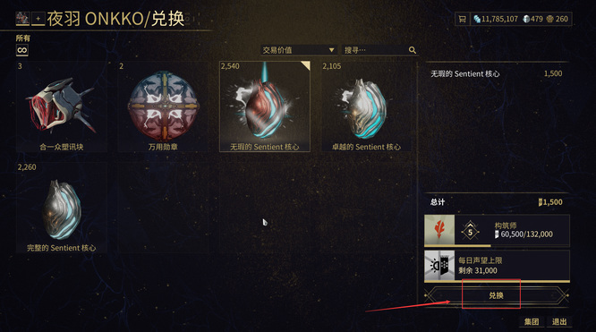 warframe星际战甲夜羽声望怎么刷_星际战甲夜羽声望提升攻略