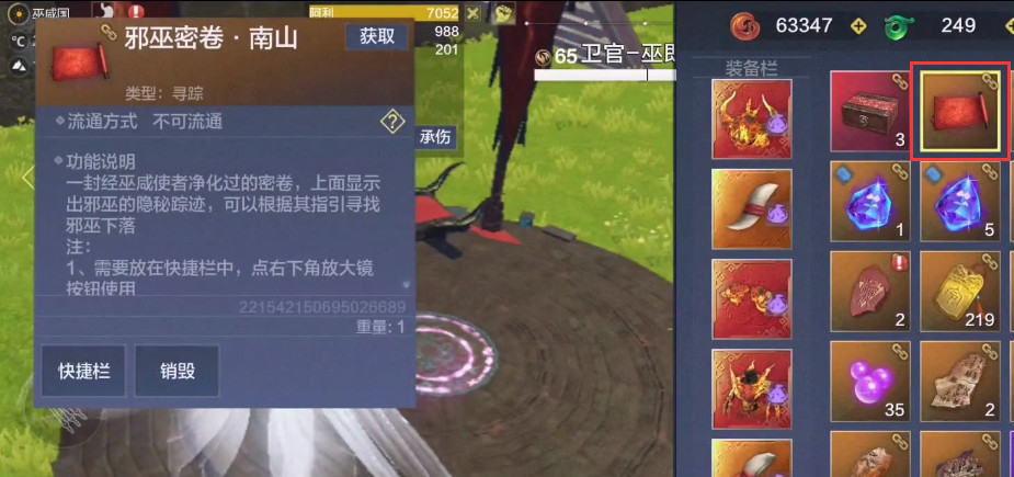 妄想山海手游邪巫密卷怎么合成_妄想山海邪巫奥义合成