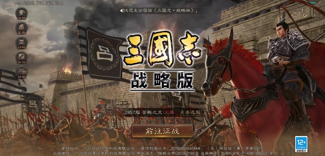 三国志：战略版更新时间是什么时候