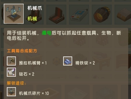 机械爪有什么作用怎么合成