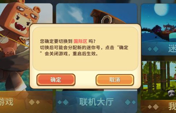 迷你世界手游怎么进入国际版_迷你世界手游如何进入国际版