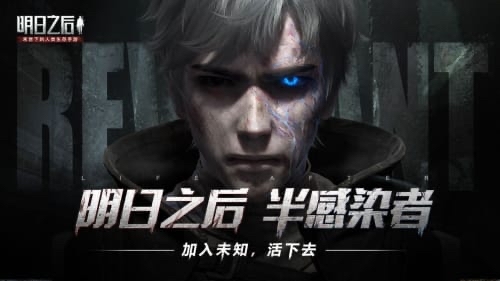 明日之后手游什么时候出的