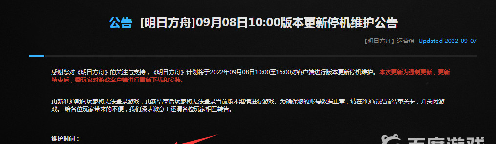 明日方舟手游一般更新维护多久_明日方舟常规更新维护时长