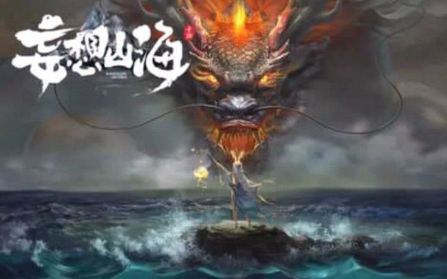 妄想山海手游千年蛟龙进化万年要吞什么精华