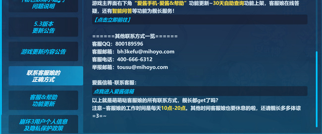 崩坏3手游专属客服怎么联系_如何联系崩坏三手游的专属客服