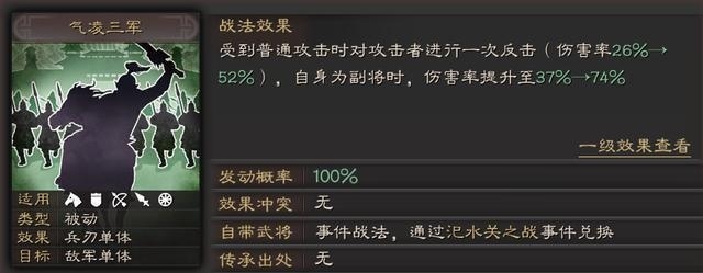 气凌三军战法值得换吗