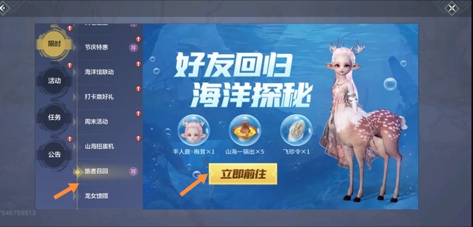 妄想山海手游旅者召回怎么邀请_如何邀请朋友一起玩妄想山海手游