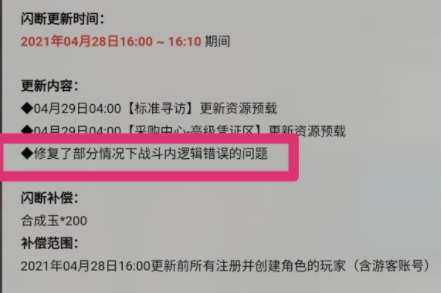 明日方舟手游巫恋的修补时间是什么时候