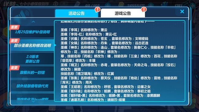 崩坏3手游圣痕为什么改名