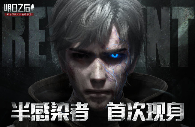 明日之后手游什么时候更新半感染者_明日之后半感染者更新时间