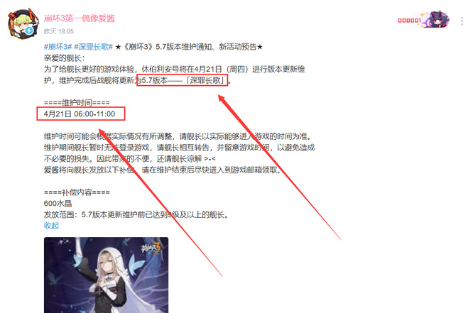 崩坏3手游什么时候更新5.7版本