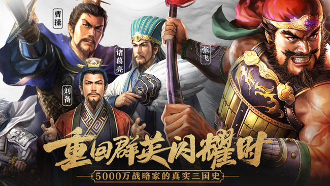 三国志战略版五级地难度怎么开荒