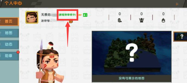 迷你世界手游新昵称审核要用多长时间