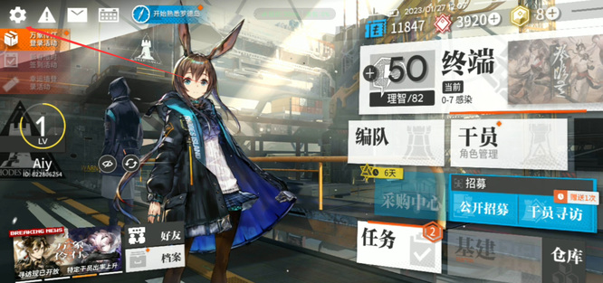 明日方舟手游怎么改绑手机号