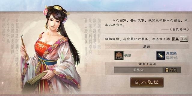 三国志战略版贤主怎么答题