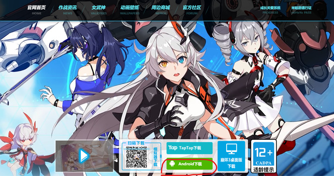 崩坏3手游安卓国服在哪里下载