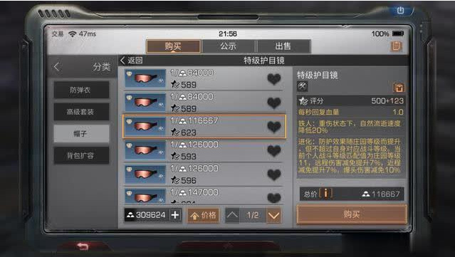 明日之后手游护目镜值得买吗