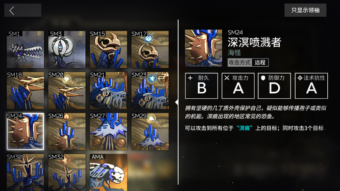 明日方舟手游深溟喷溅者哪关最多