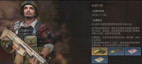 明日之后手游营地巡逻任务怎么做