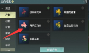 妄想山海手游丹炉红在哪采集