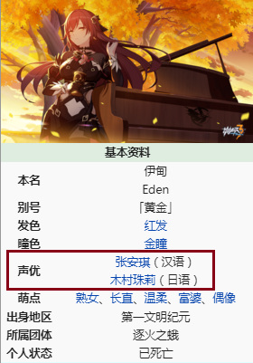 崩坏3手游伊甸cv是谁