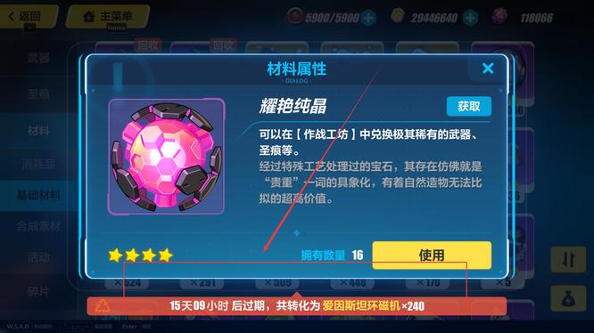 崩坏3手游炽盛纯晶能留到下期吗