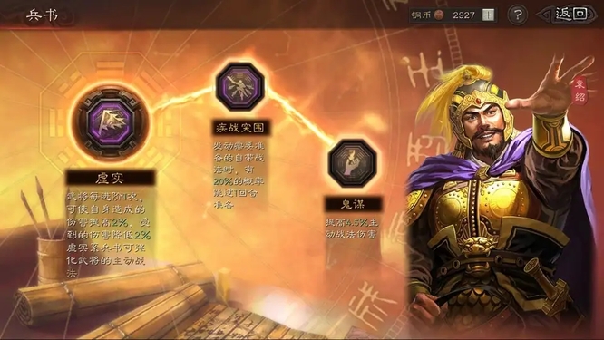 三国志战略版袁绍适合什么兵书