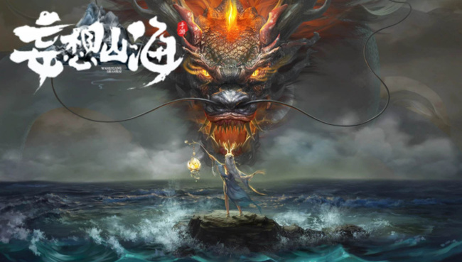 妄想山海手游紫色定海神针在哪刷