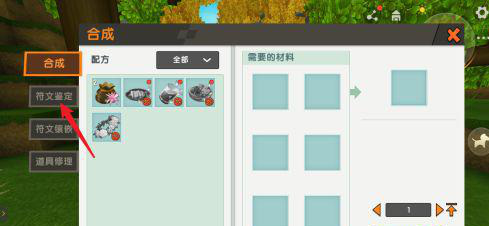 迷你世界手游符文怎么镶嵌_迷你世界手游中如何镶嵌符文