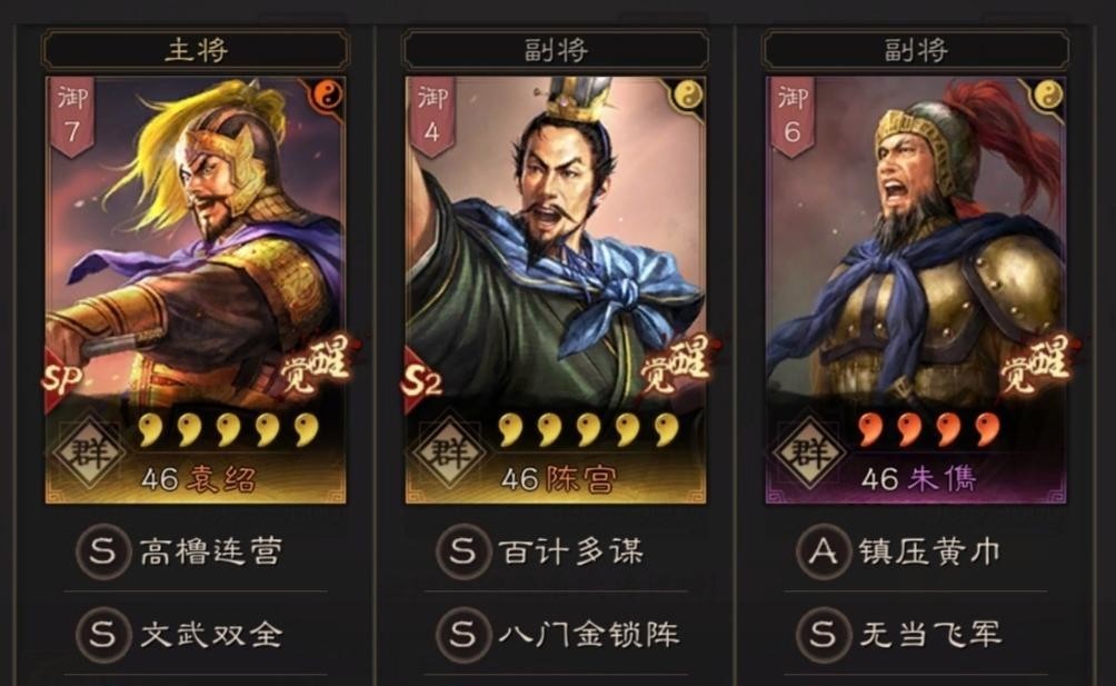 三战2sp袁绍t0最强阵容怎么搭配