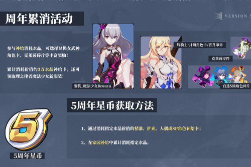 崩坏3手游五周年星币怎么获得