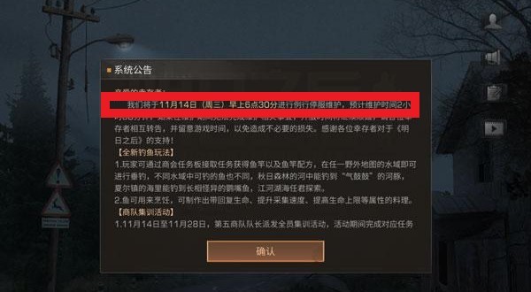 明日之后手游周本周几刷新