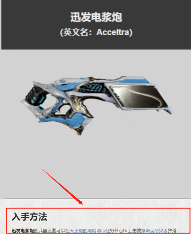 warframe星际战甲迅发电浆炮蓝图怎么获得