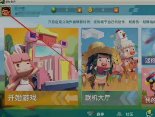 迷你世界手游怎么解除保护模式