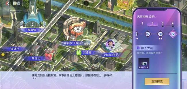 cf电竞女子学院雨墨怎么过