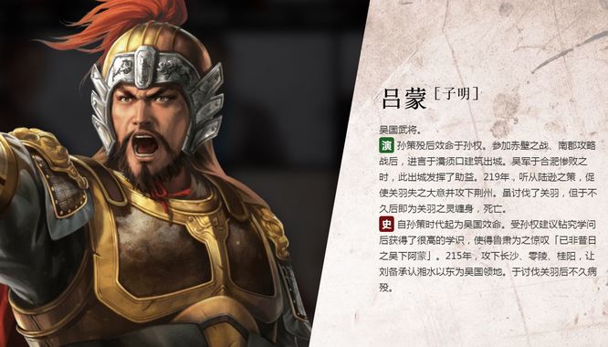 三国志：战略版sp吕蒙有用吗