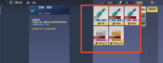 妄想山海手游神树灵泉怎么获得_妄想山海游戏中获得神树、灵泉、山海灵泉方法