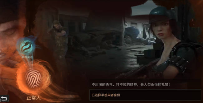 明日之后手游怎么变成伴感染者_感染者之旅